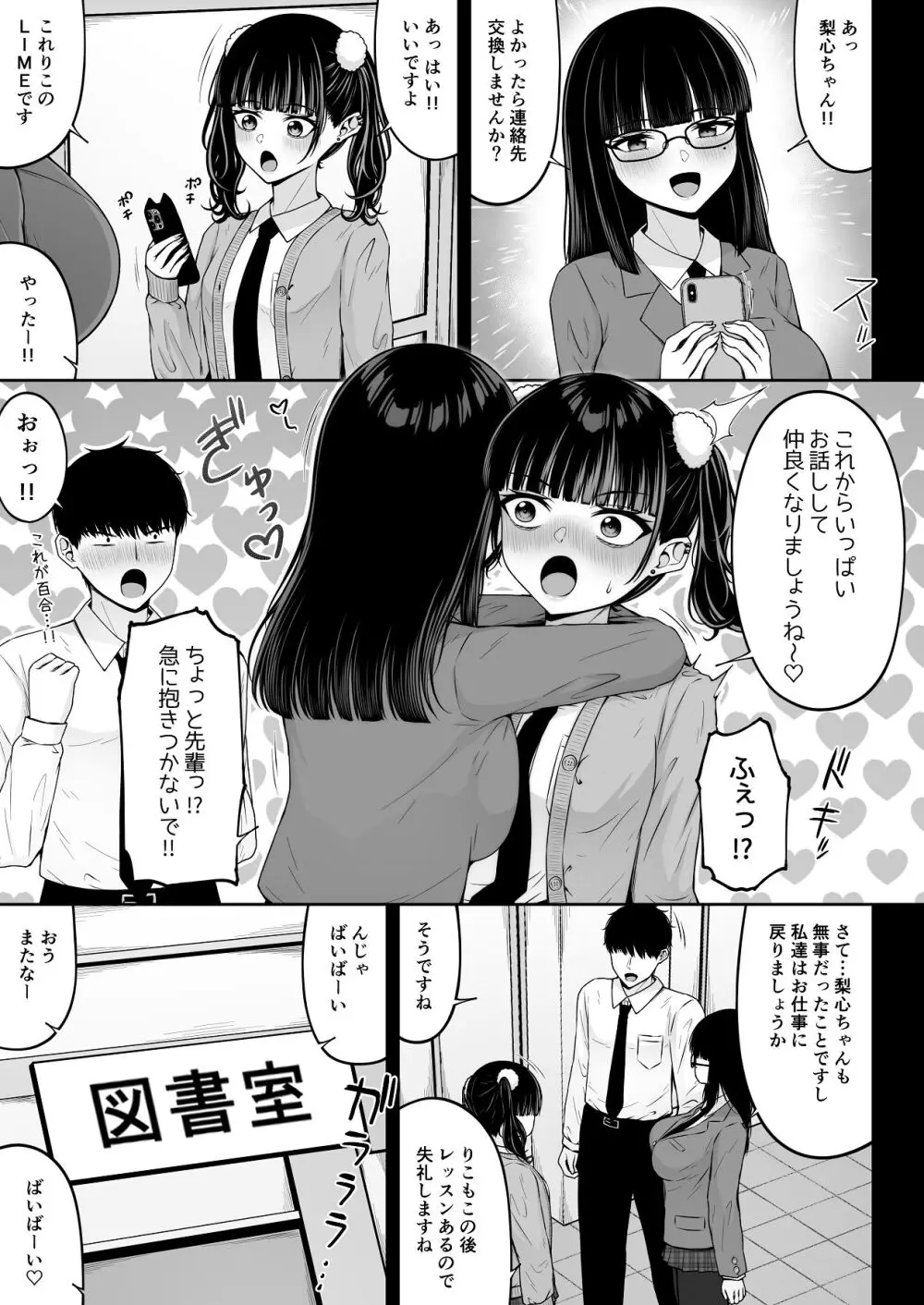 地雷系、愛マシマシ2 Page.19