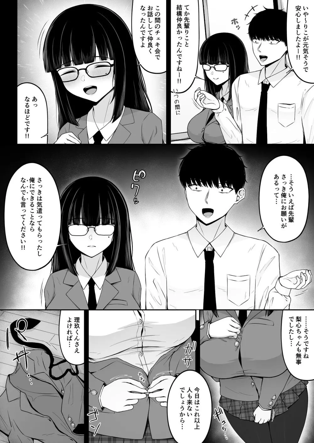地雷系、愛マシマシ2 Page.20