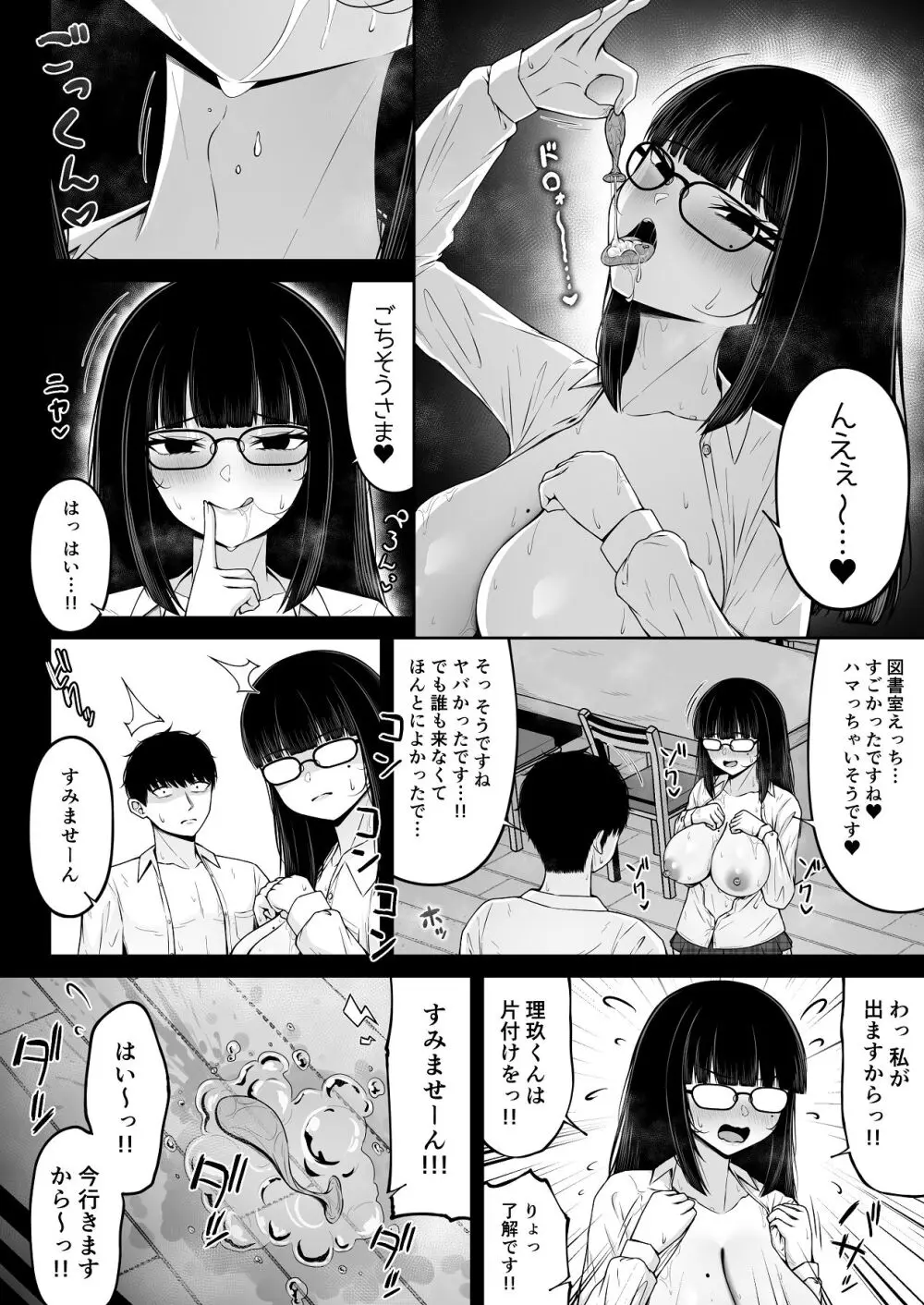 地雷系、愛マシマシ2 Page.28
