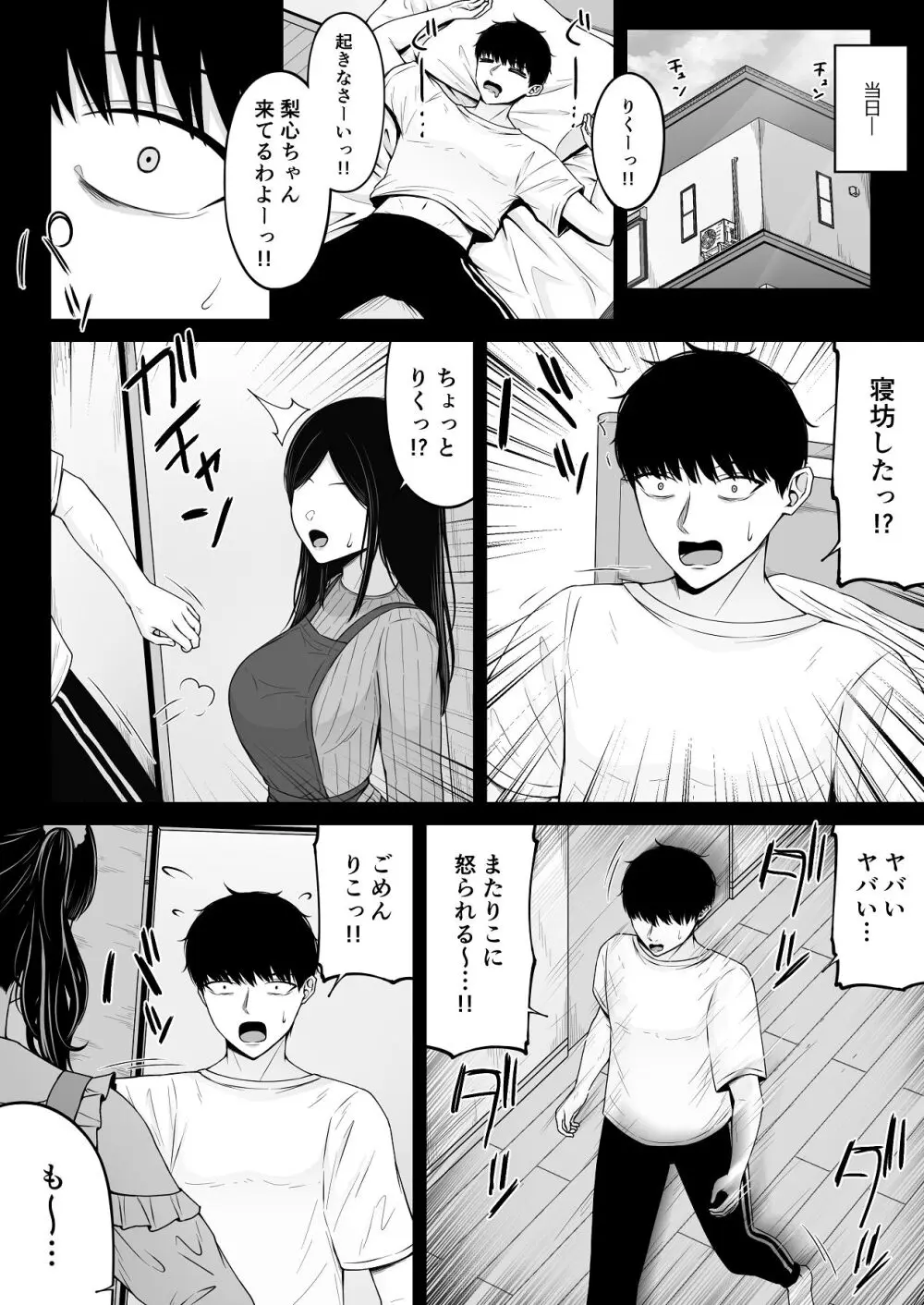 地雷系、愛マシマシ2 Page.30