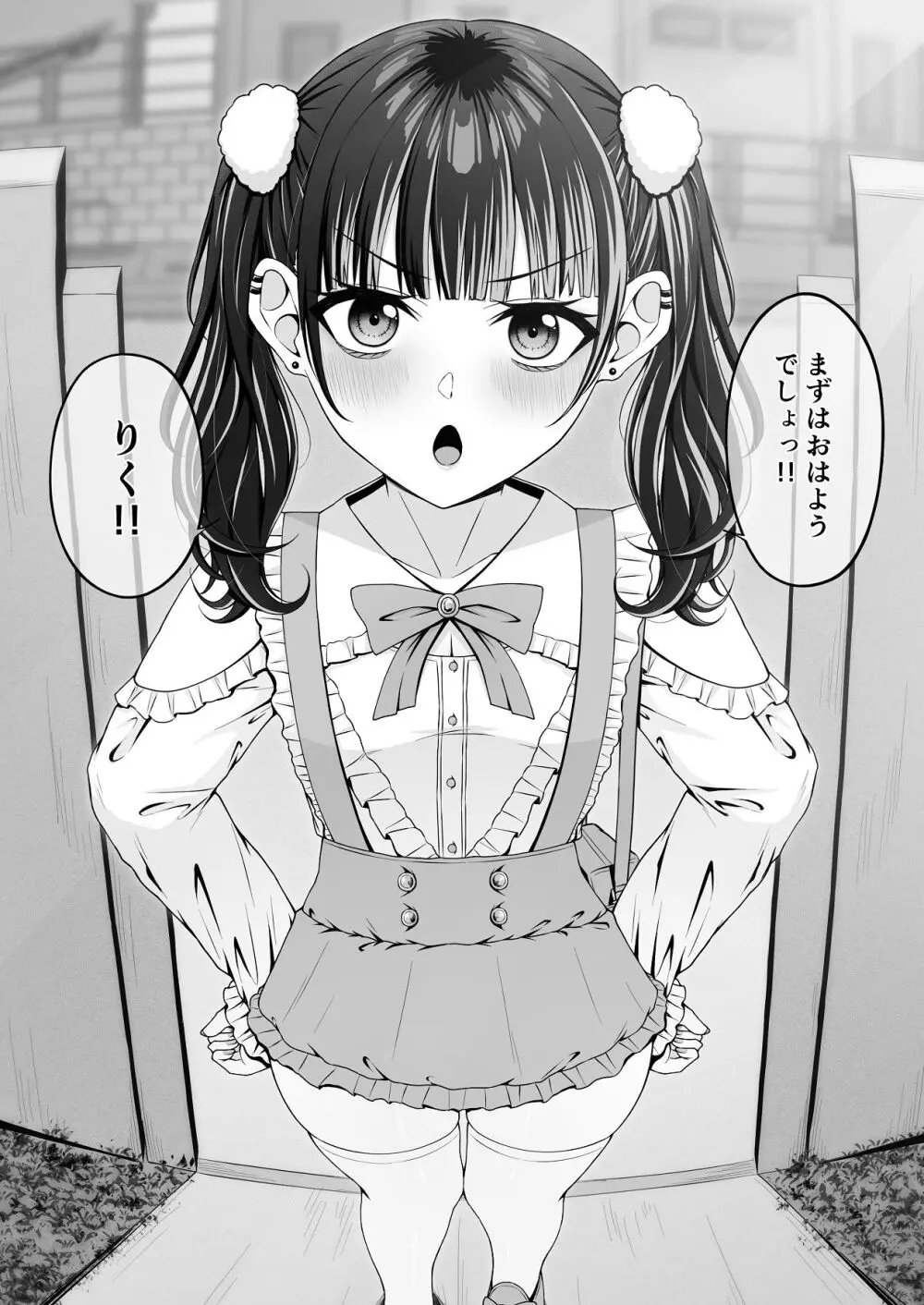 地雷系、愛マシマシ2 Page.31