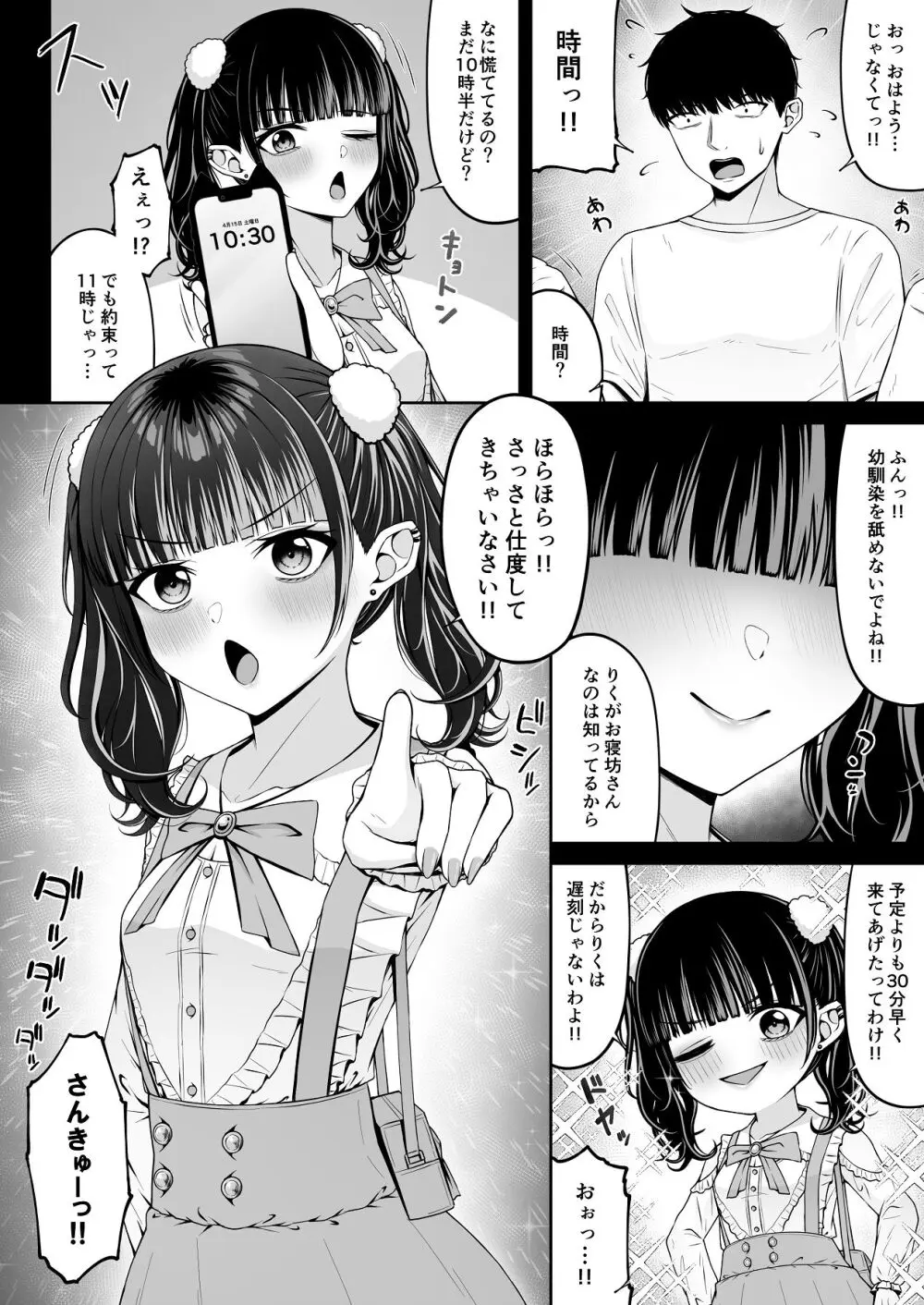 地雷系、愛マシマシ2 Page.32