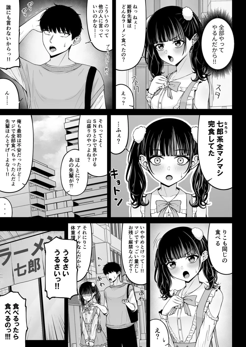 地雷系、愛マシマシ2 Page.35