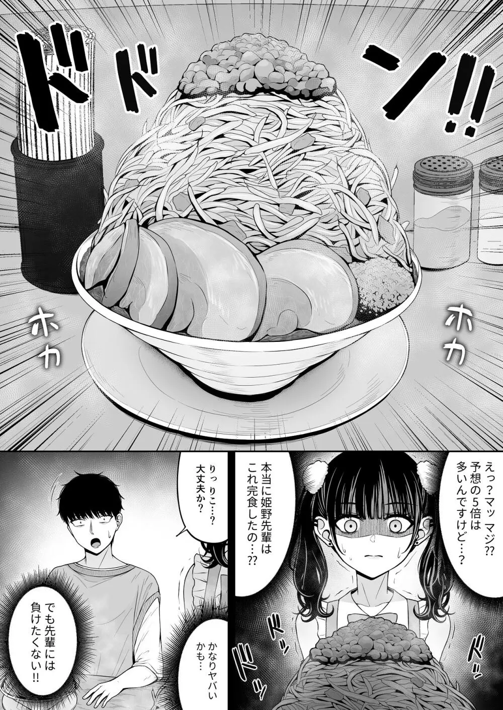 地雷系、愛マシマシ2 Page.36