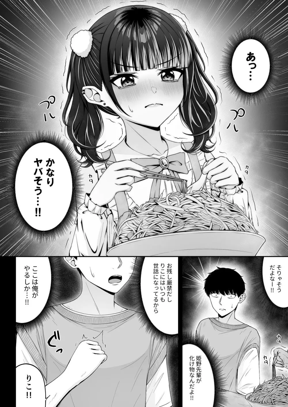 地雷系、愛マシマシ2 Page.38