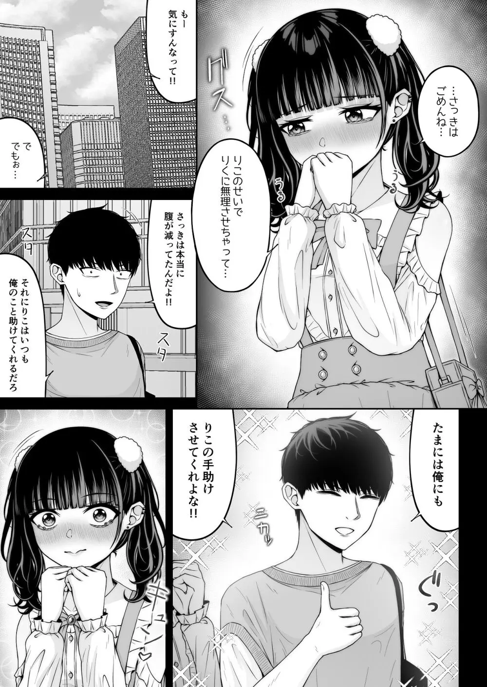 地雷系、愛マシマシ2 Page.41