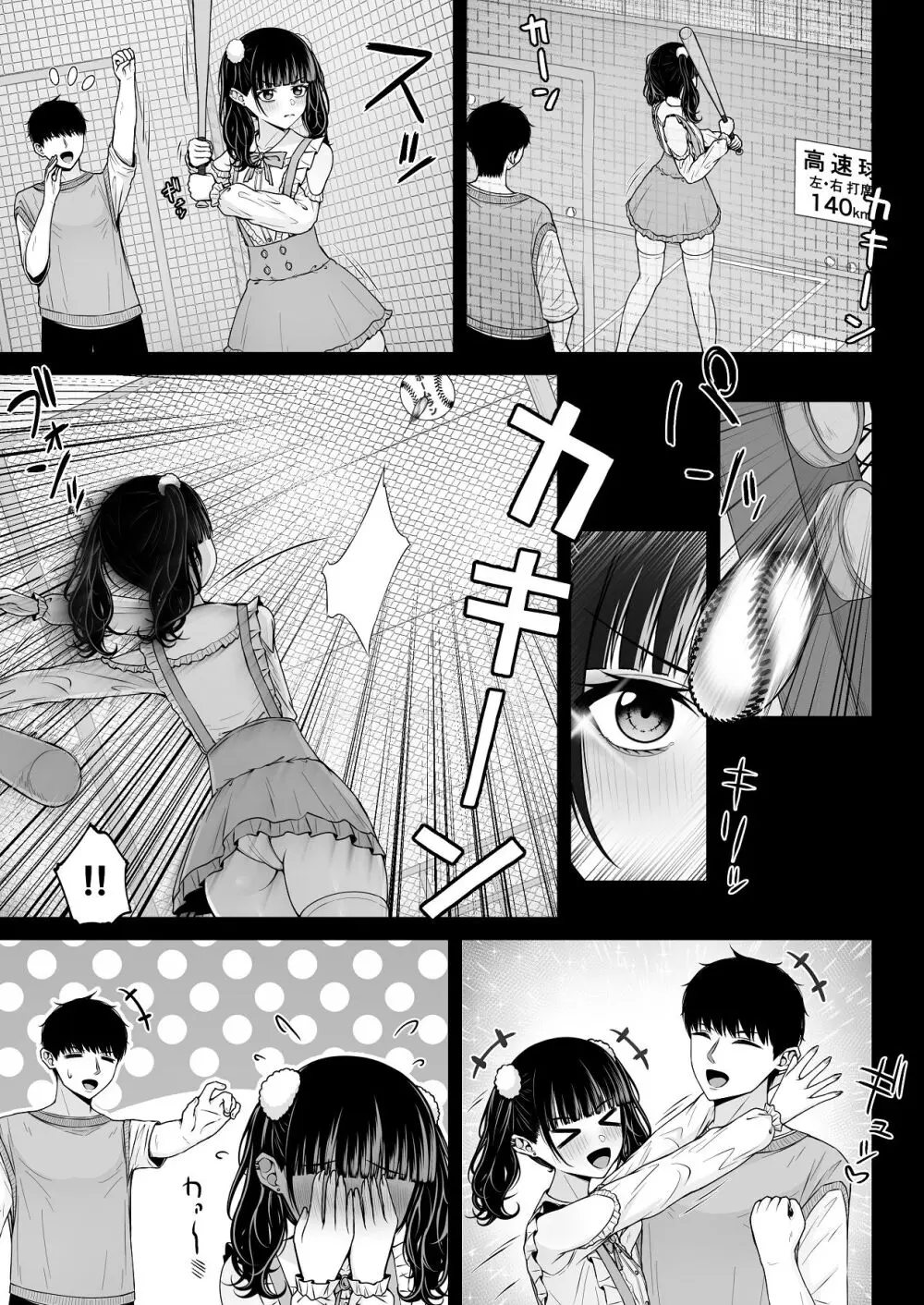 地雷系、愛マシマシ2 Page.45