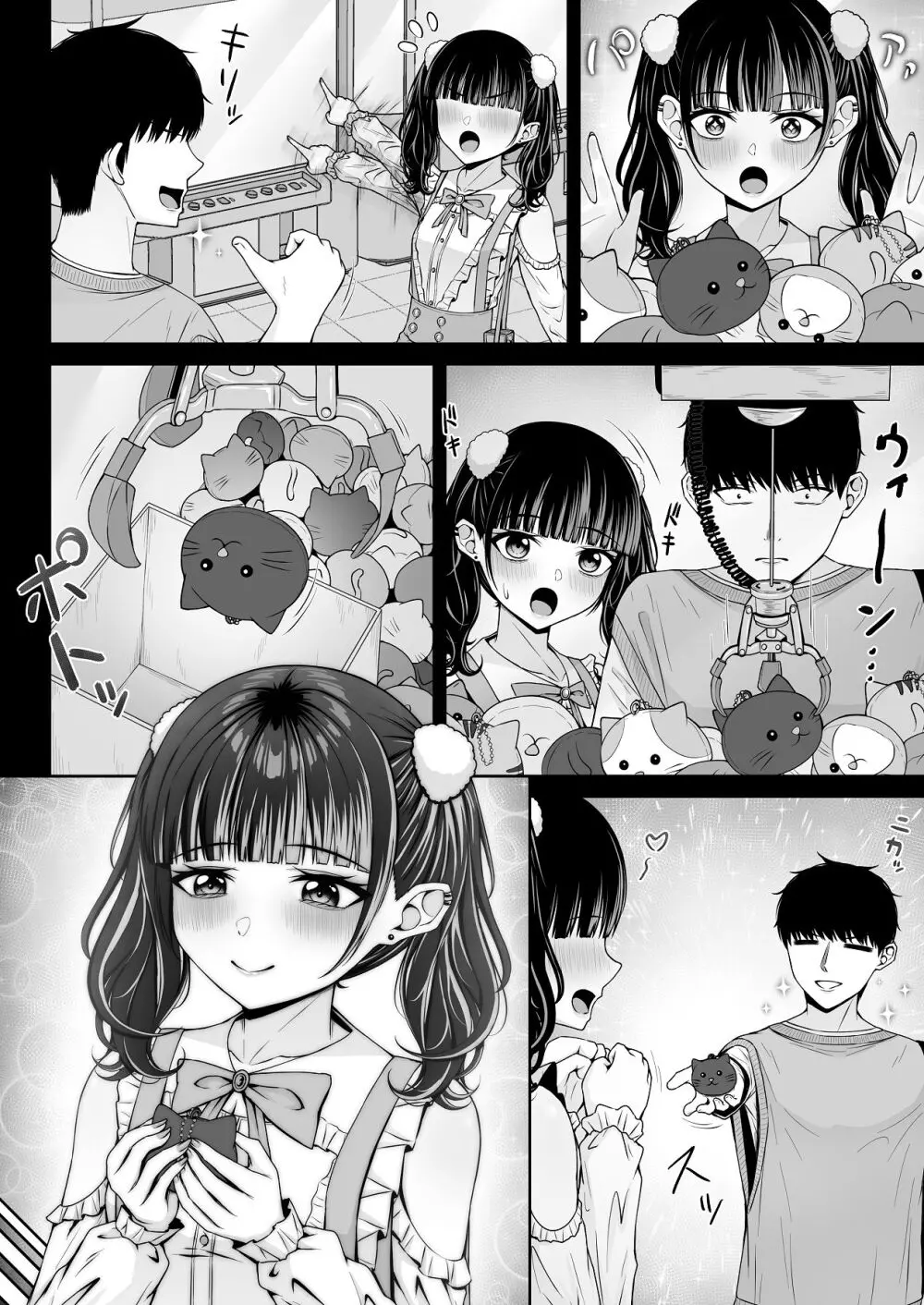 地雷系、愛マシマシ2 Page.46