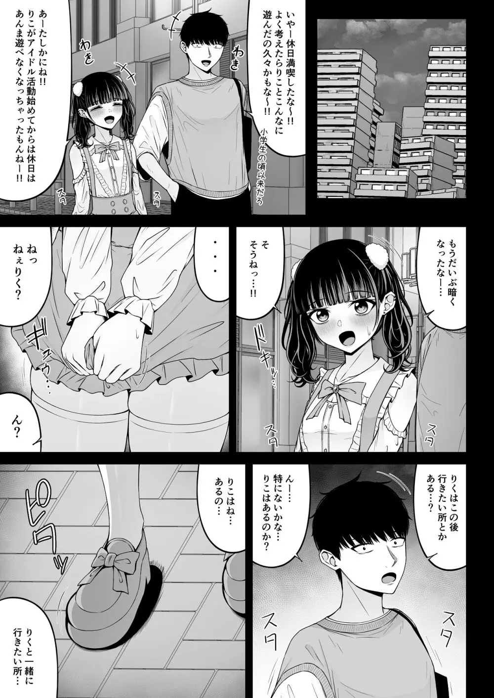 地雷系、愛マシマシ2 Page.47