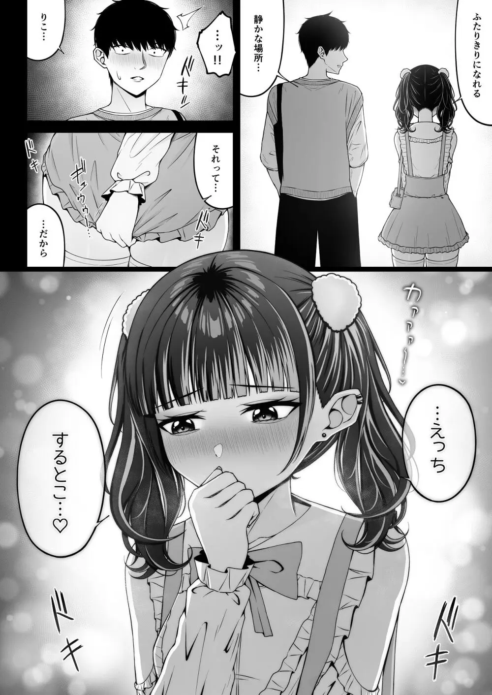 地雷系、愛マシマシ2 Page.48