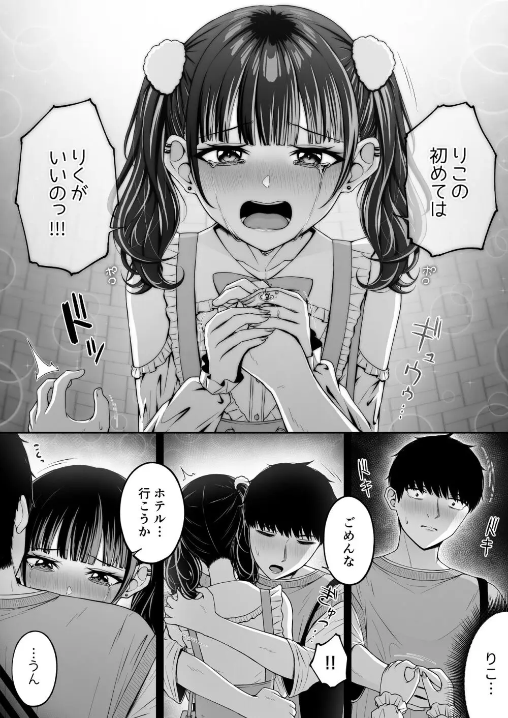 地雷系、愛マシマシ2 Page.50