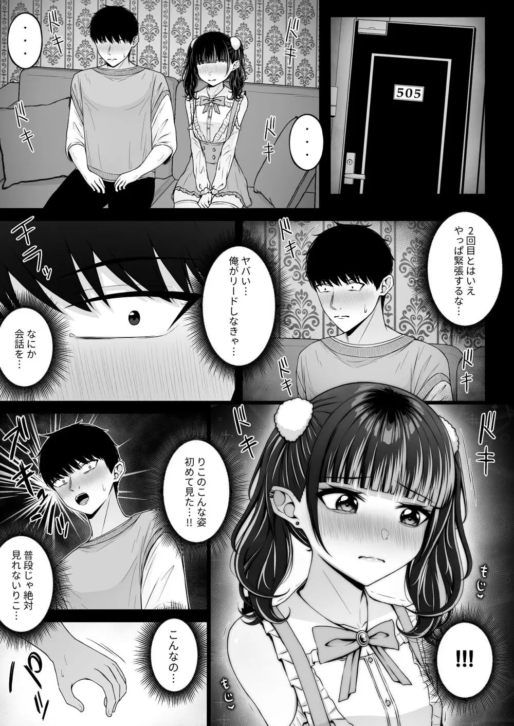 地雷系、愛マシマシ2 Page.51