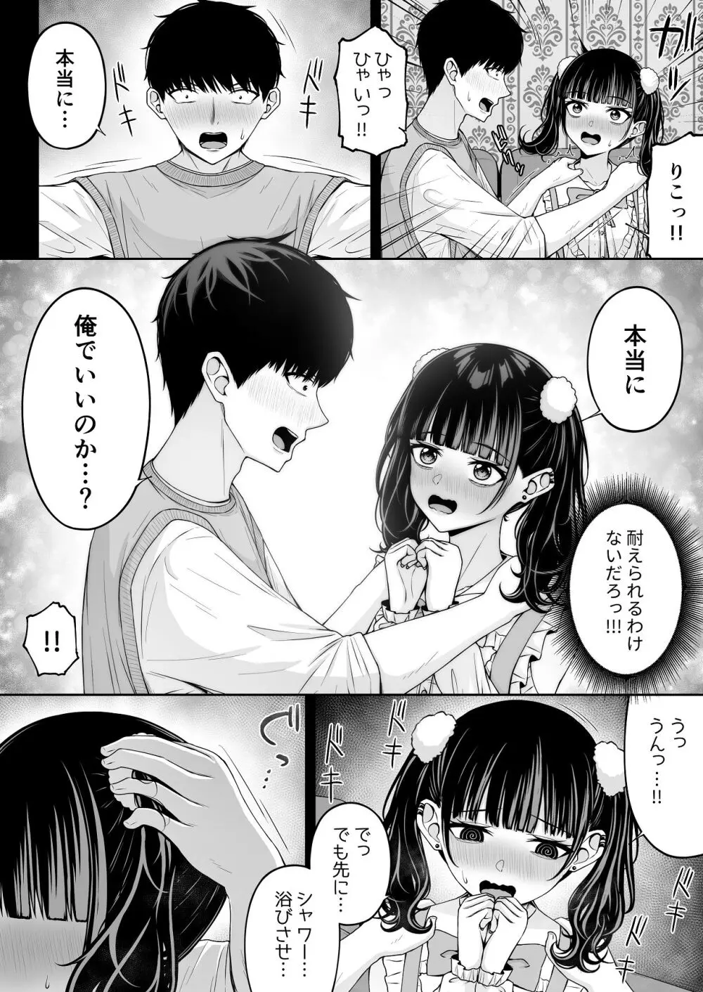 地雷系、愛マシマシ2 Page.52