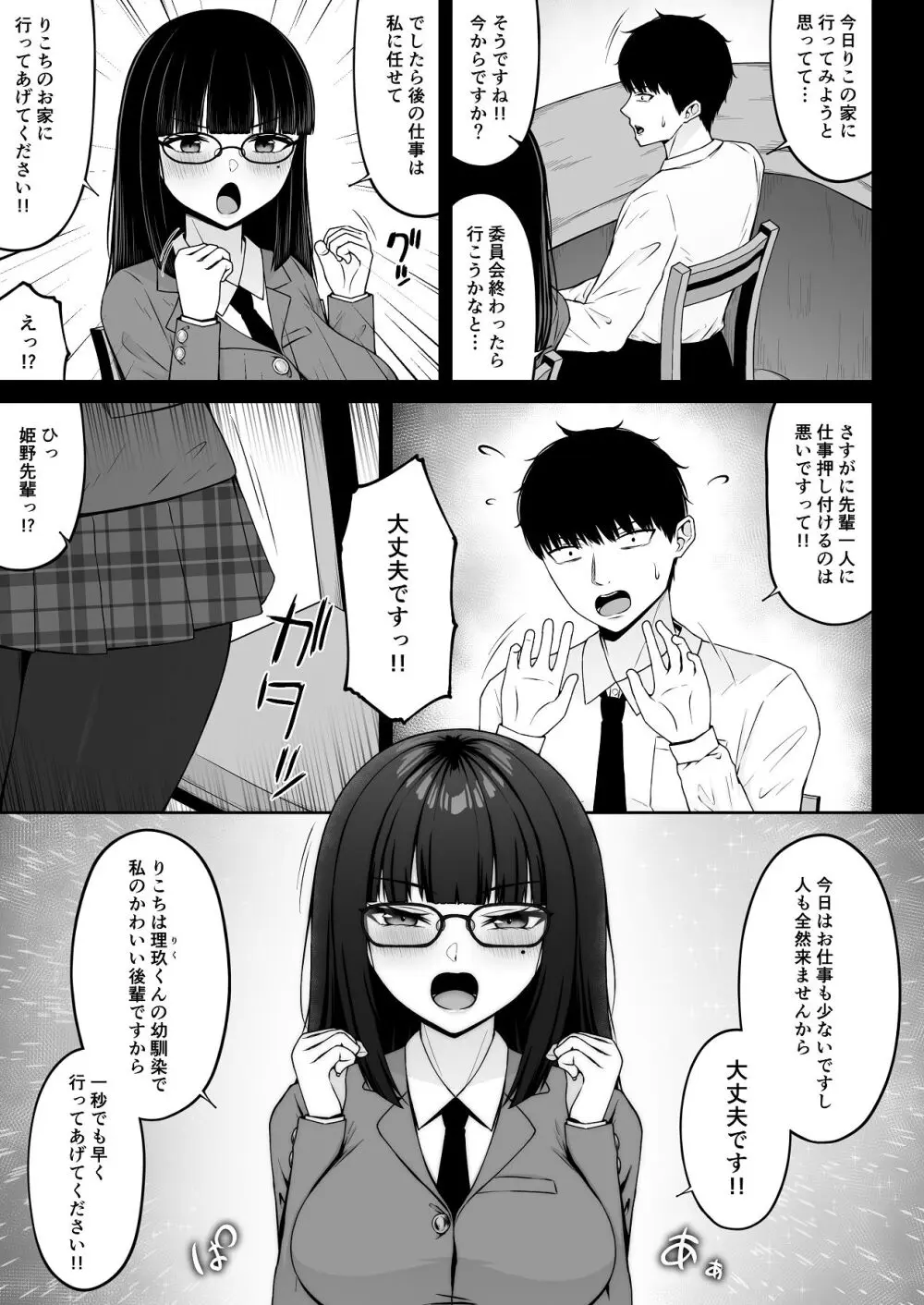 地雷系、愛マシマシ2 Page.7