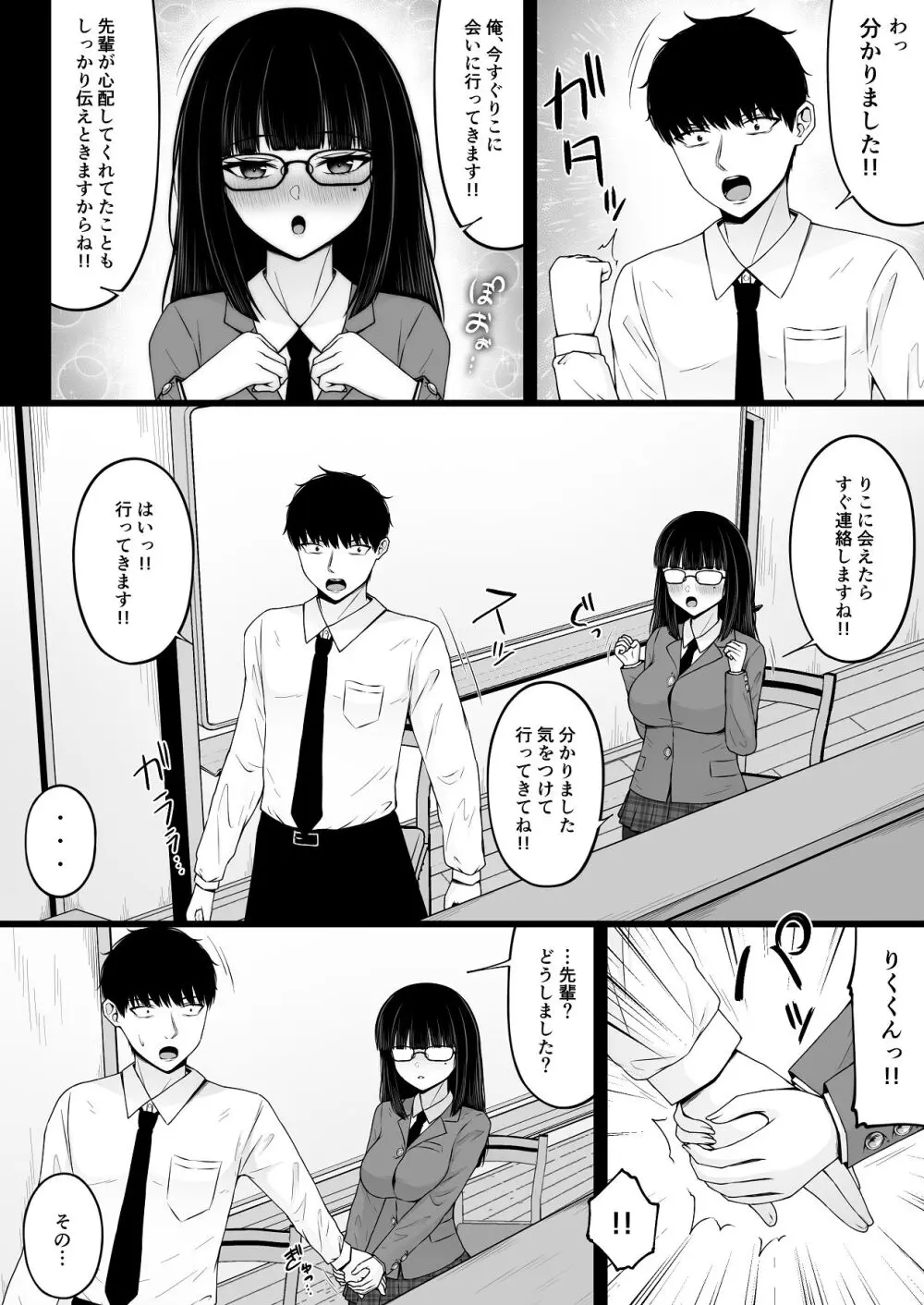 地雷系、愛マシマシ2 Page.8