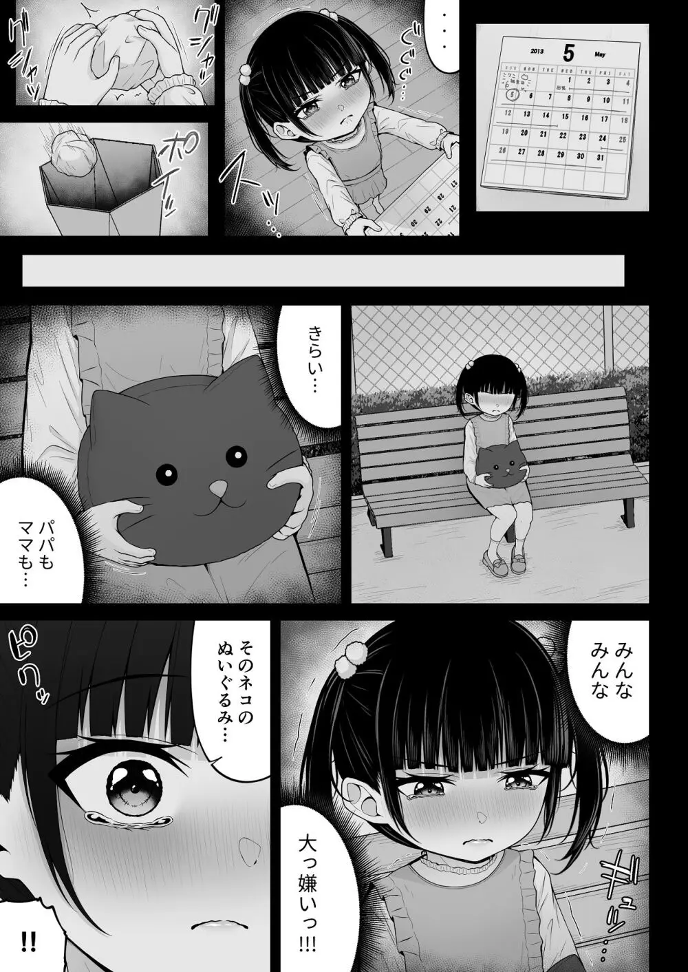 地雷系、愛マシマシ2 Page.83