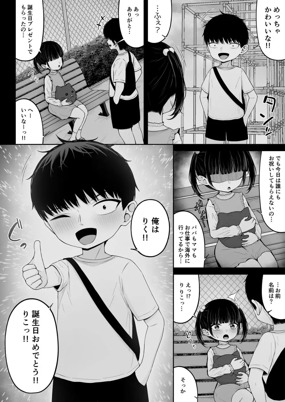 地雷系、愛マシマシ2 Page.84