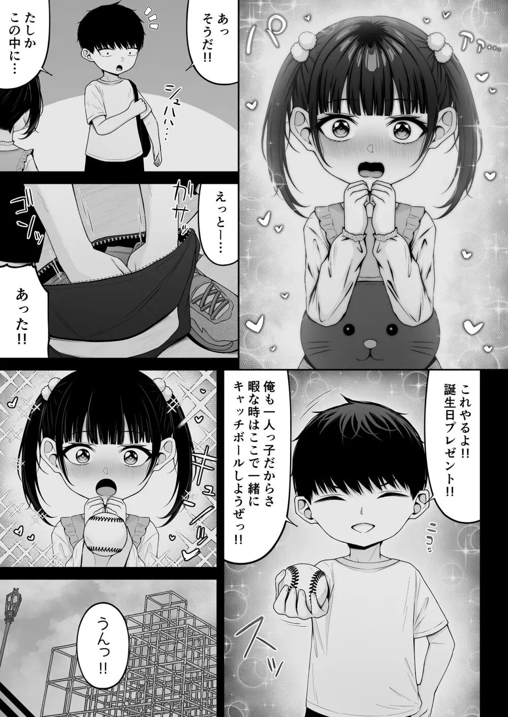 地雷系、愛マシマシ2 Page.85