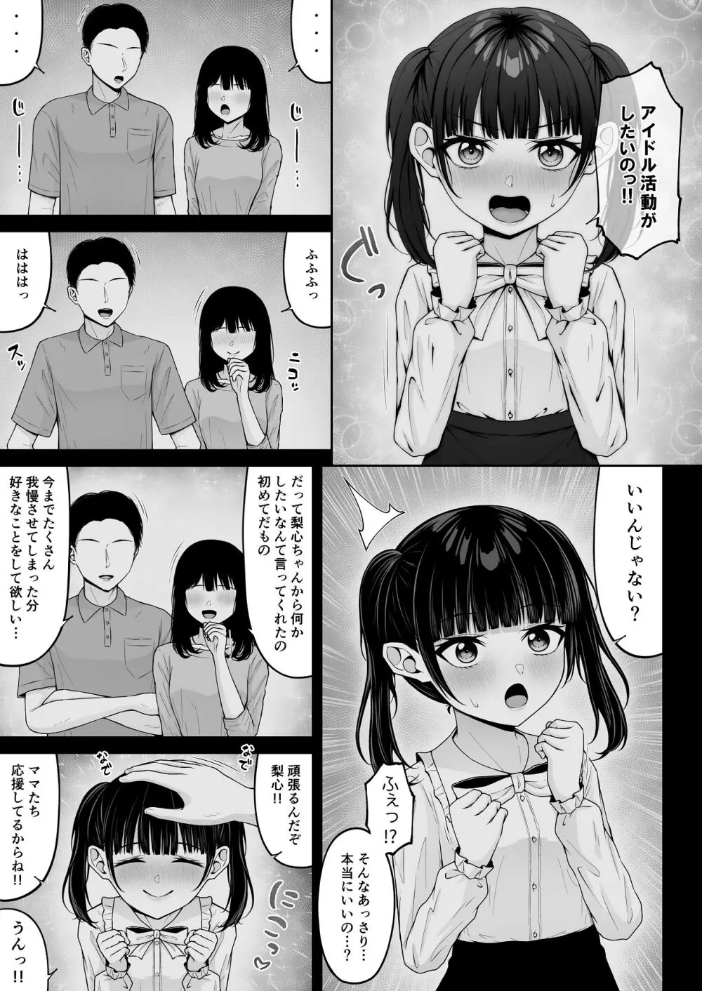 地雷系、愛マシマシ2 Page.87