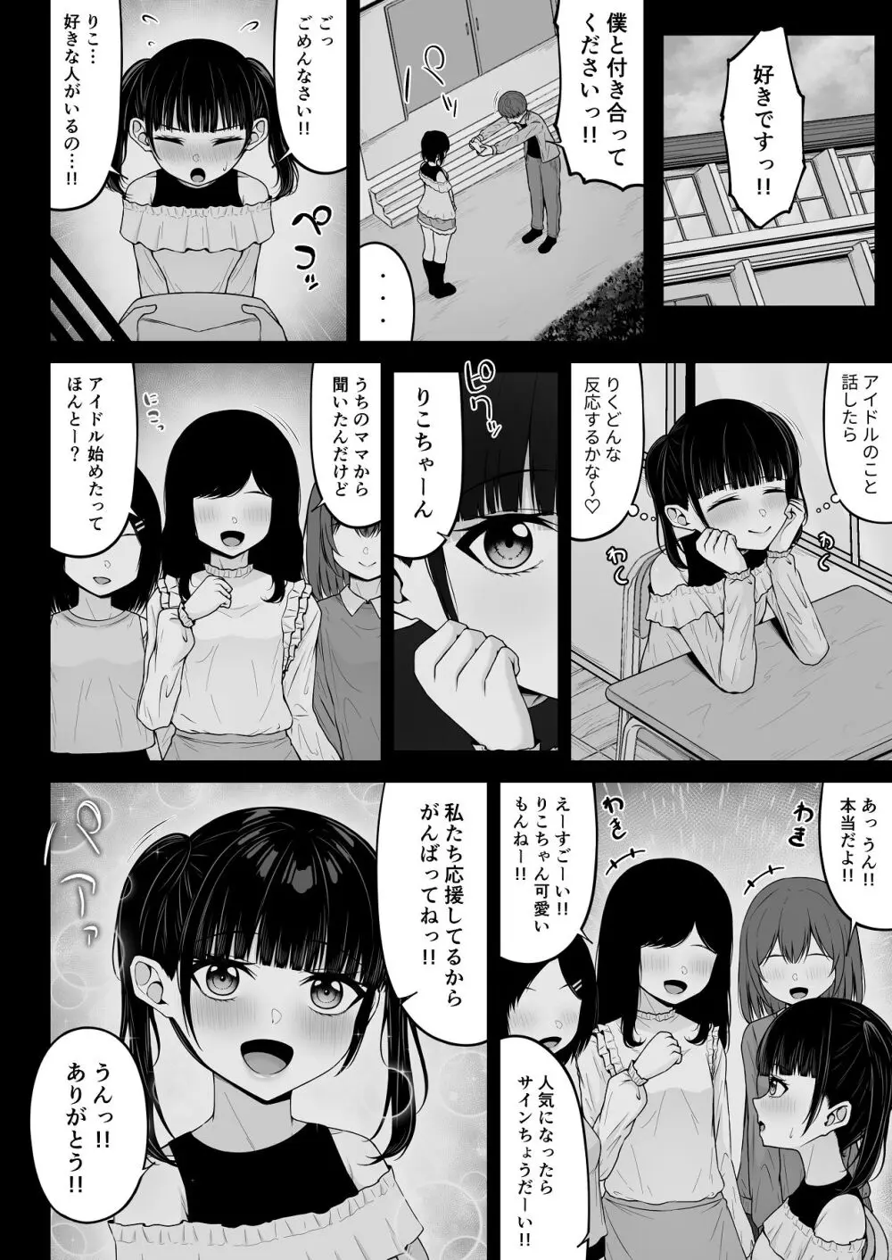 地雷系、愛マシマシ2 Page.88