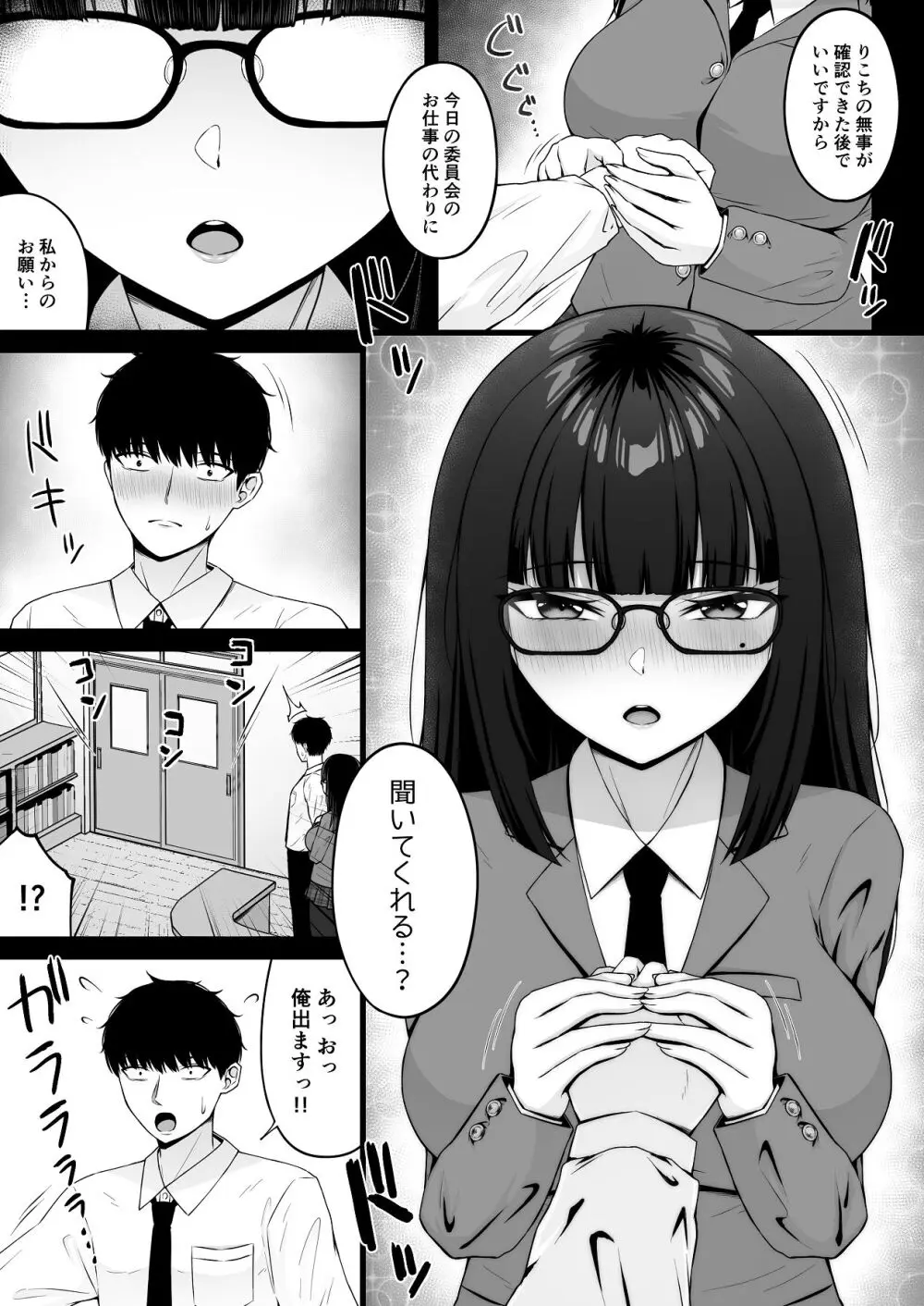 地雷系、愛マシマシ2 Page.9