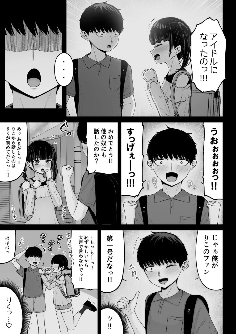 地雷系、愛マシマシ2 Page.91
