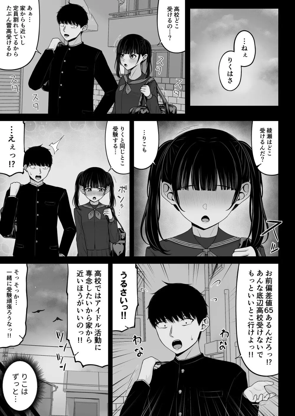地雷系、愛マシマシ2 Page.93