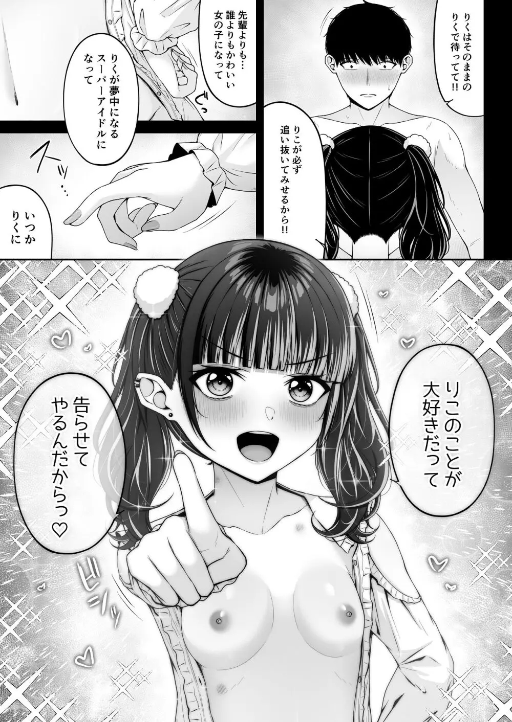 地雷系、愛マシマシ2 Page.95