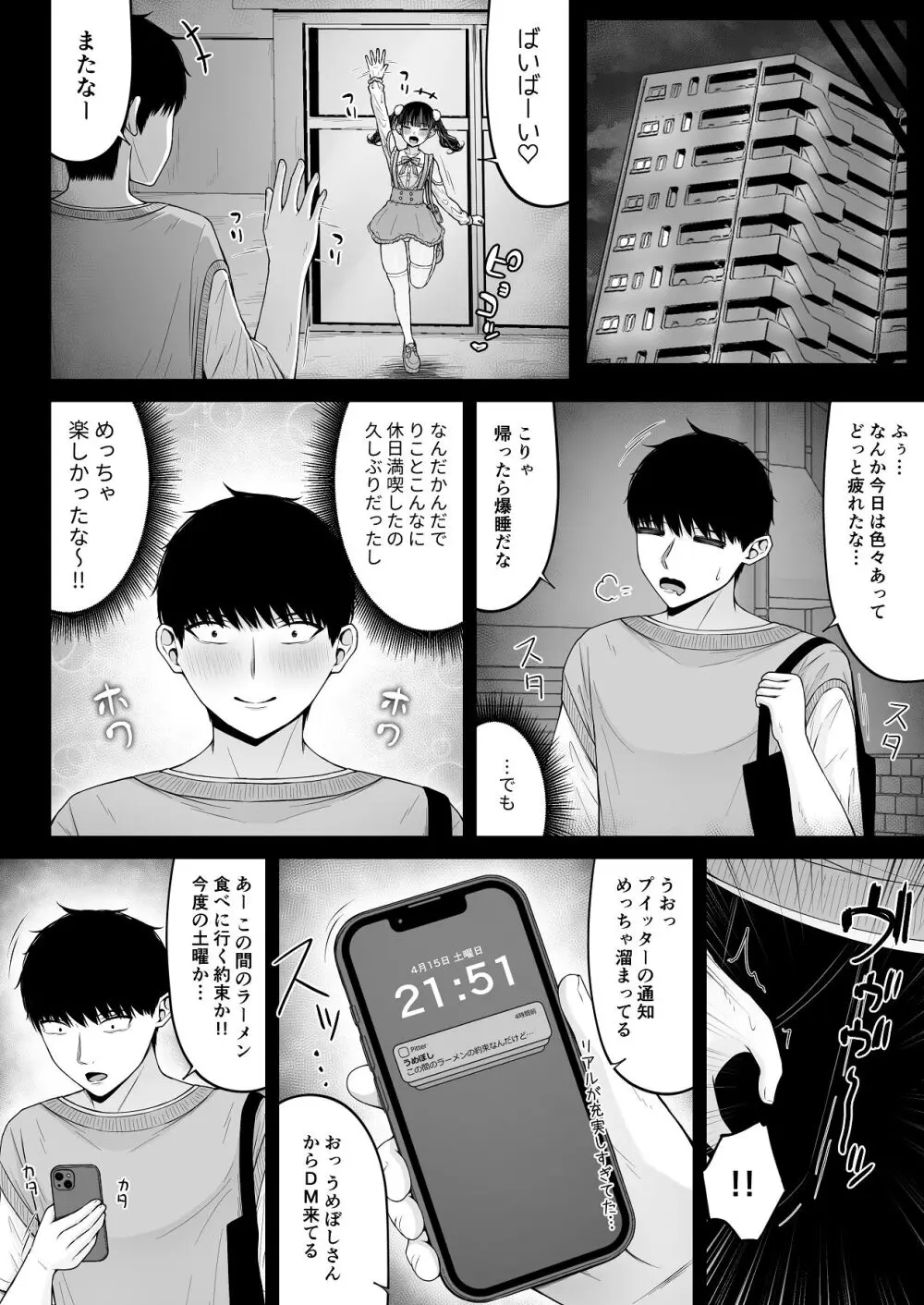 地雷系、愛マシマシ2 Page.96
