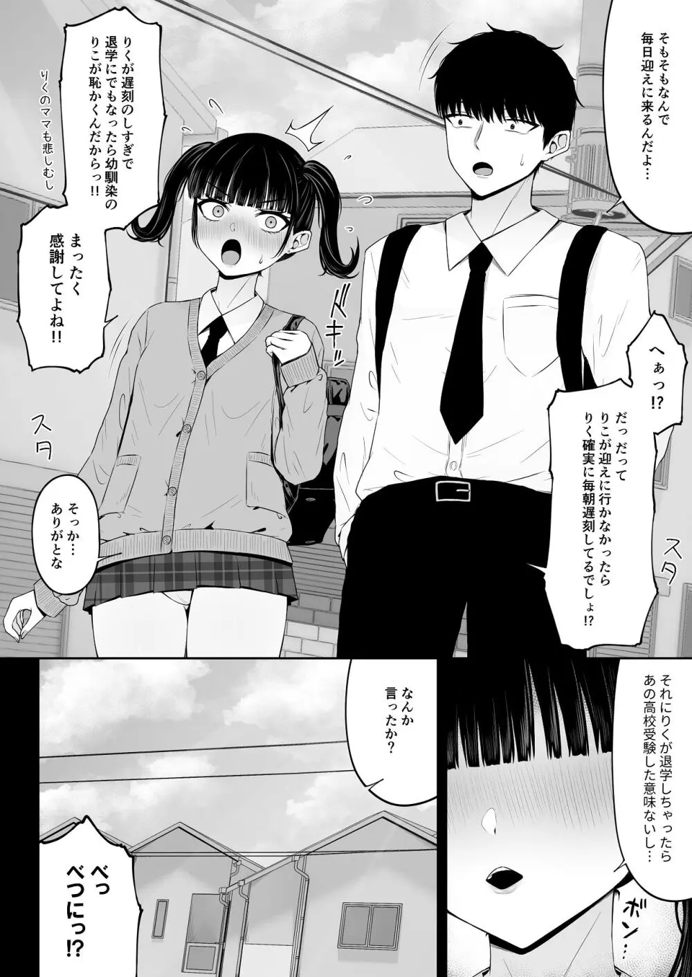 地雷系、愛マシマシ1 Page.12