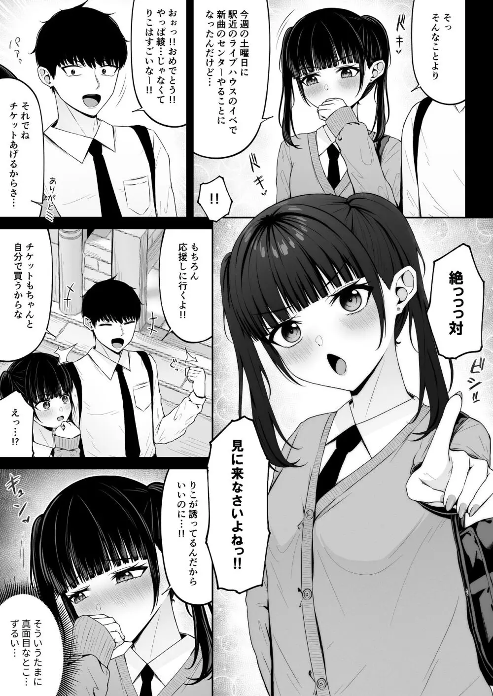 地雷系、愛マシマシ1 Page.13