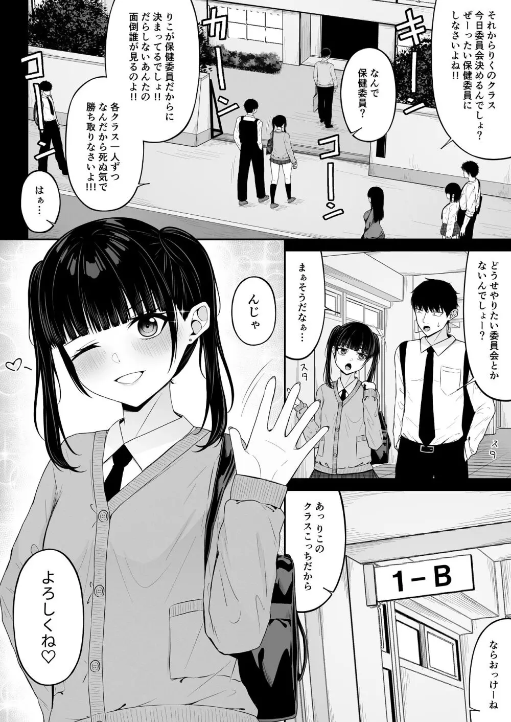 地雷系、愛マシマシ1 Page.14