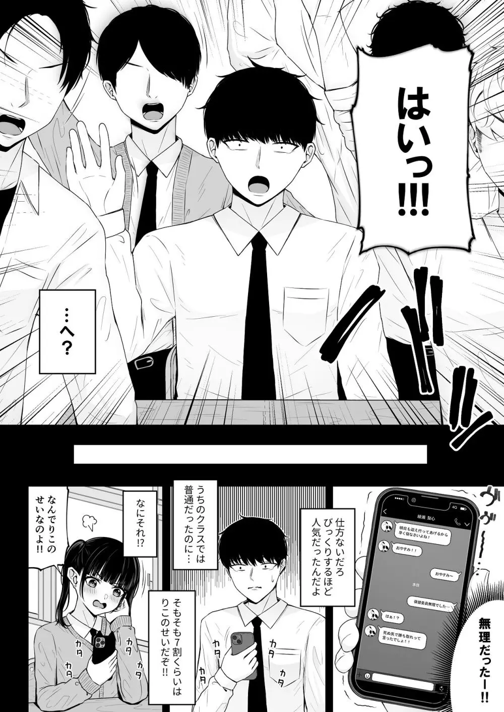 地雷系、愛マシマシ1 Page.16