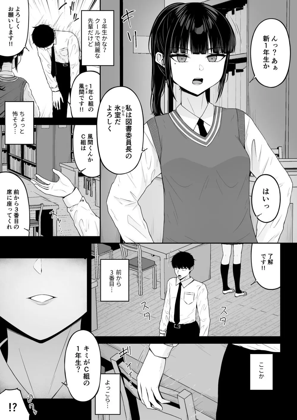 地雷系、愛マシマシ1 Page.19