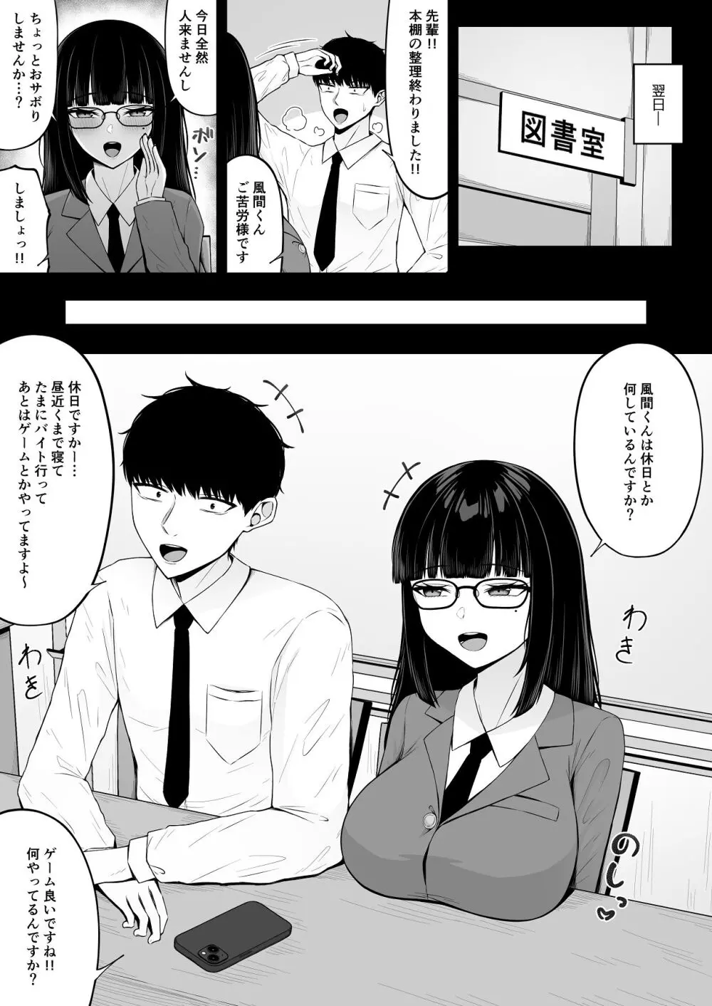 地雷系、愛マシマシ1 Page.23