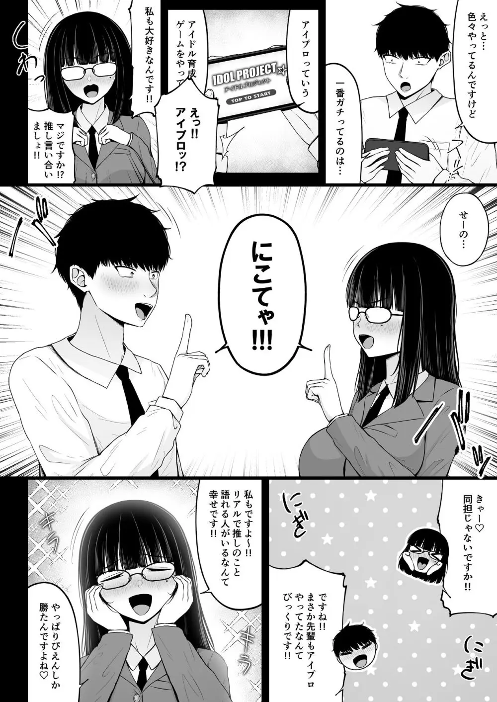 地雷系、愛マシマシ1 Page.24