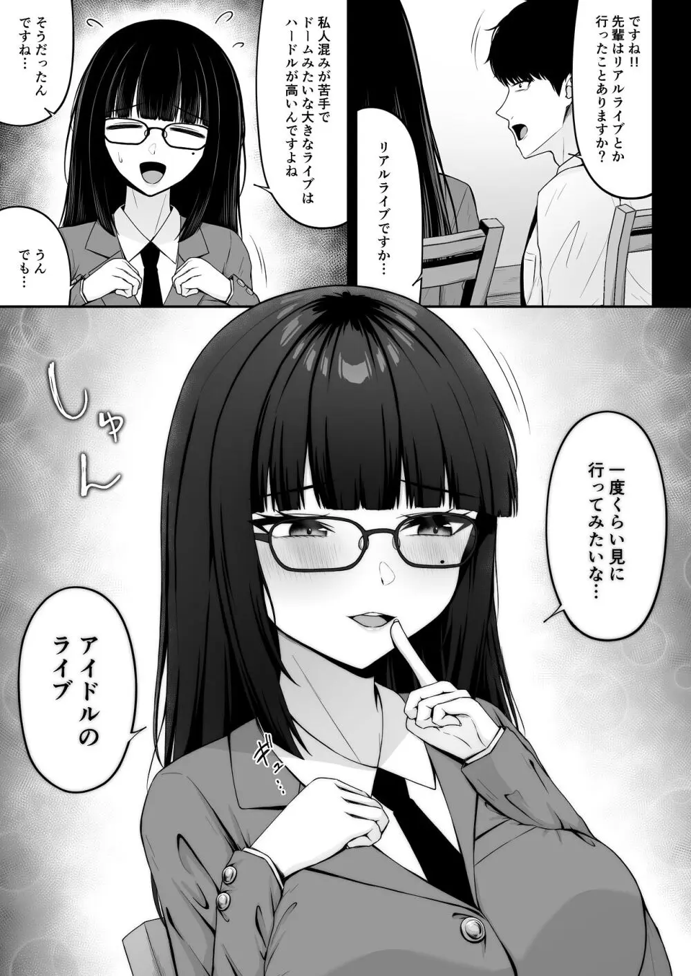 地雷系、愛マシマシ1 Page.25