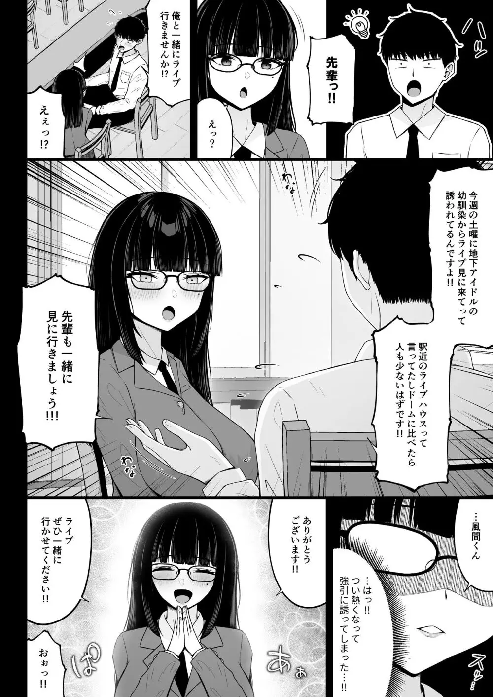 地雷系、愛マシマシ1 Page.26