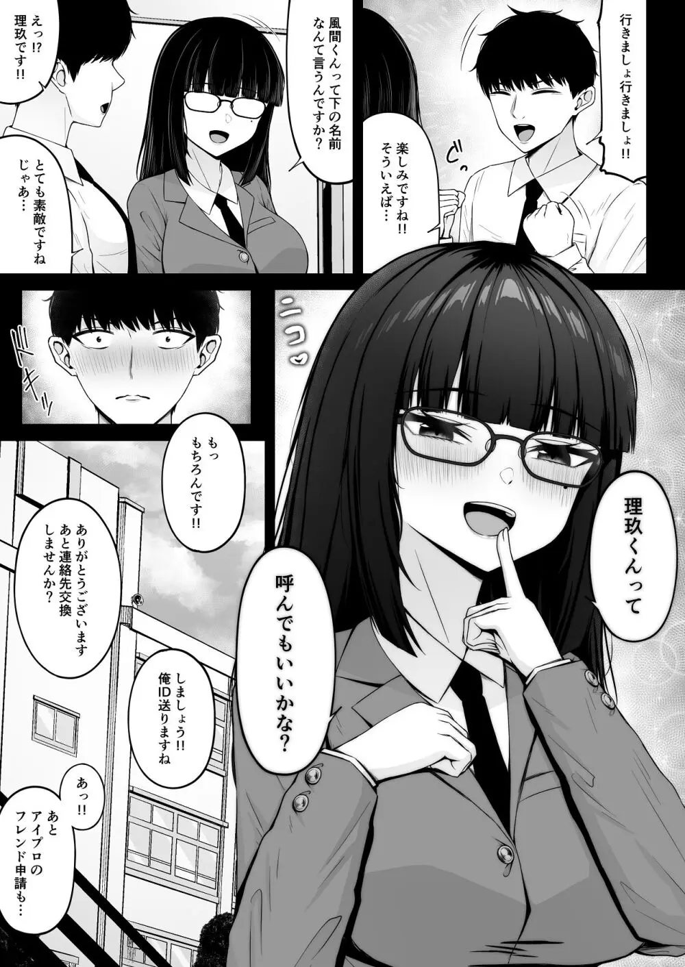 地雷系、愛マシマシ1 Page.27