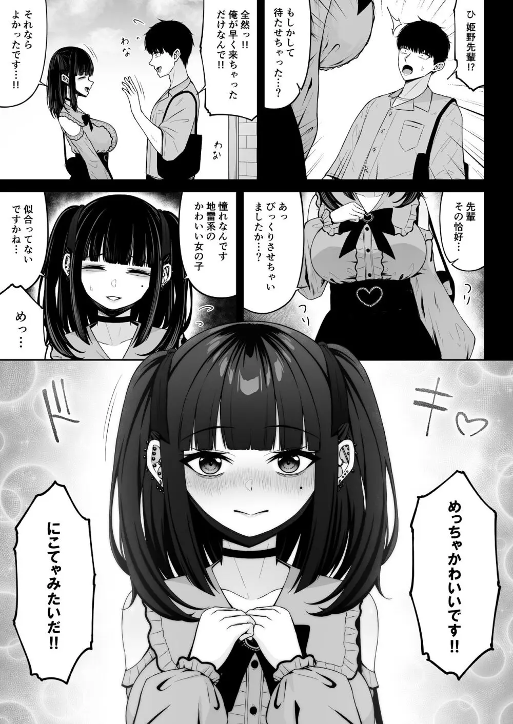 地雷系、愛マシマシ1 Page.31