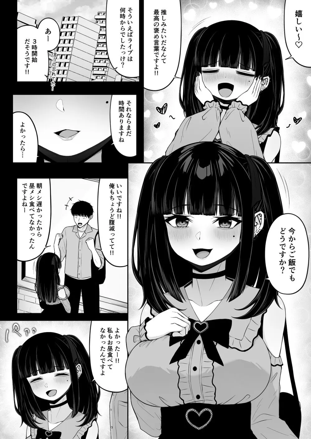 地雷系、愛マシマシ1 Page.32