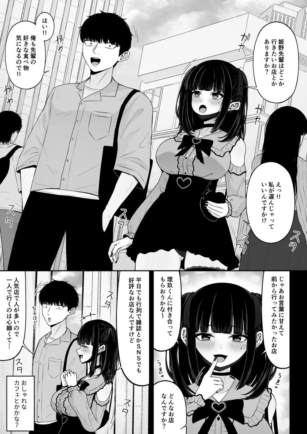地雷系、愛マシマシ1 Page.33