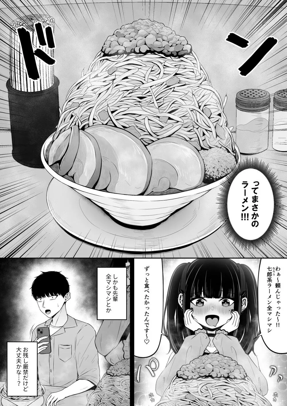 地雷系、愛マシマシ1 Page.34