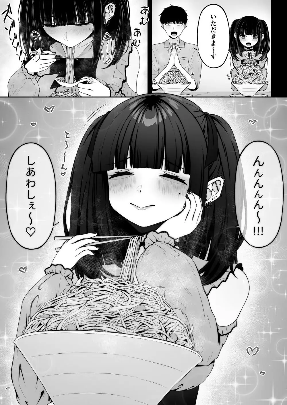 地雷系、愛マシマシ1 Page.35