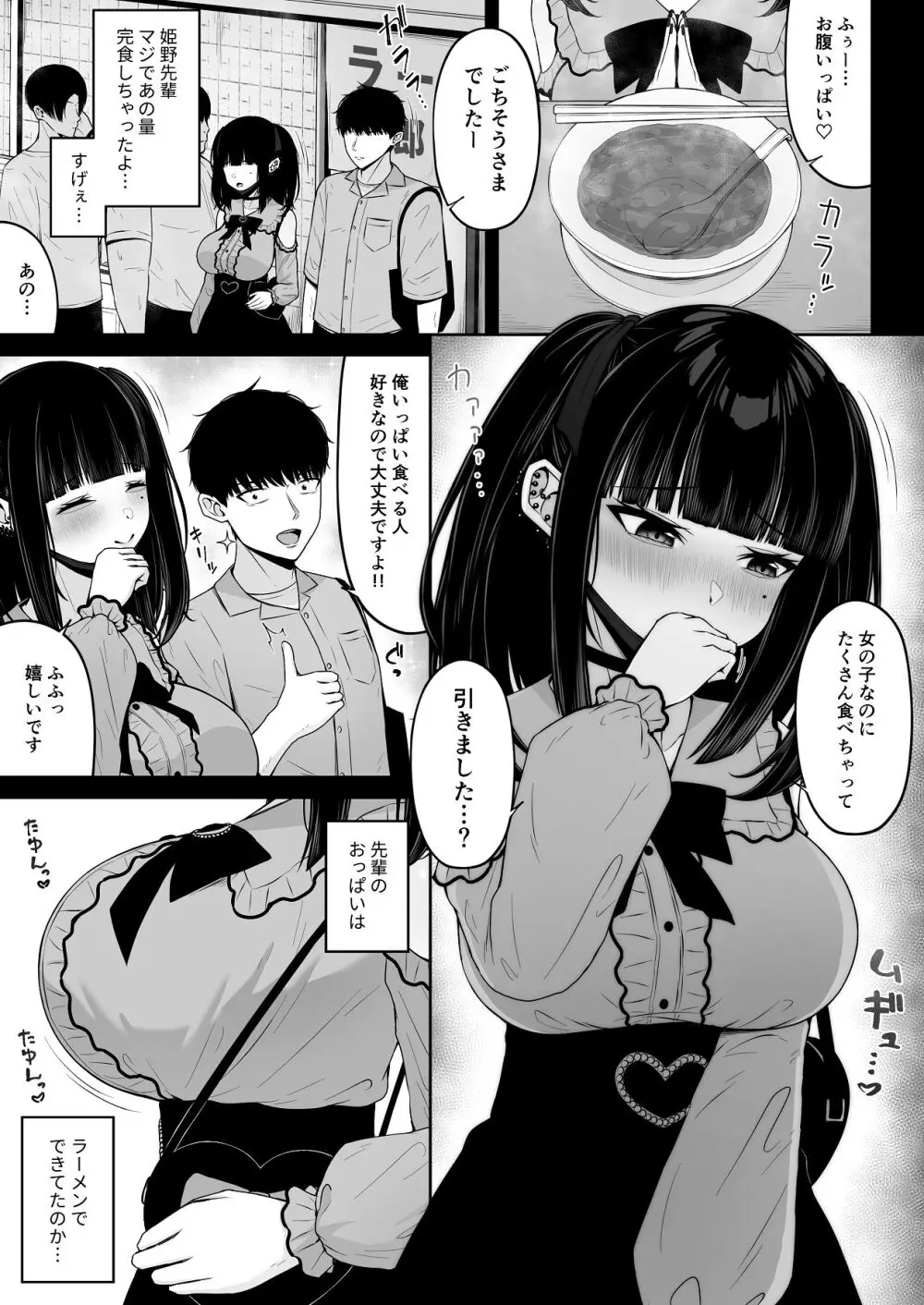 地雷系、愛マシマシ1 Page.37