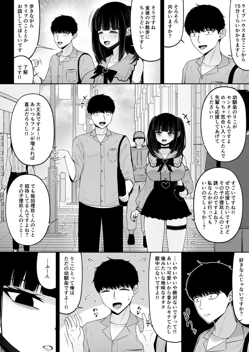 地雷系、愛マシマシ1 Page.38