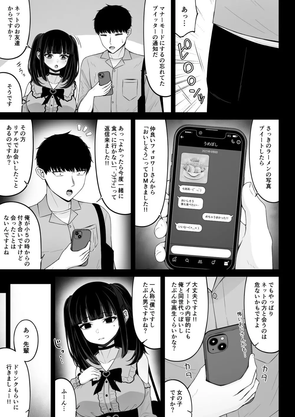 地雷系、愛マシマシ1 Page.41