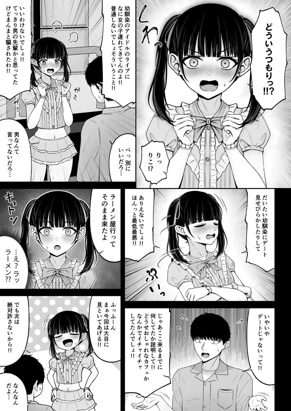 地雷系、愛マシマシ1 Page.47