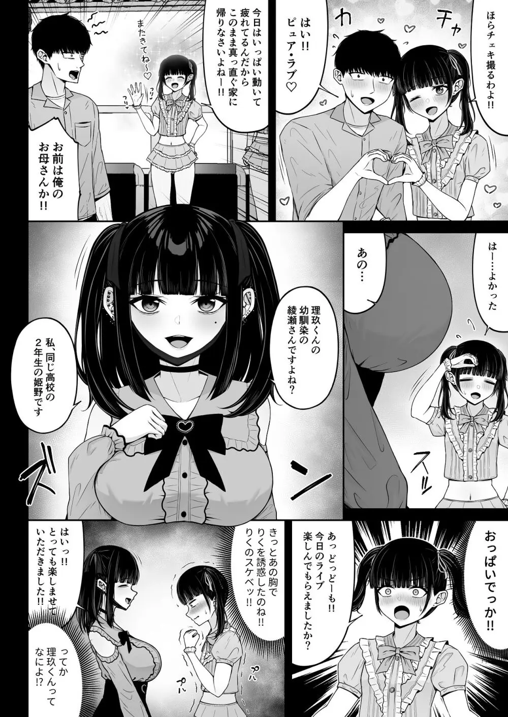 地雷系、愛マシマシ1 Page.48
