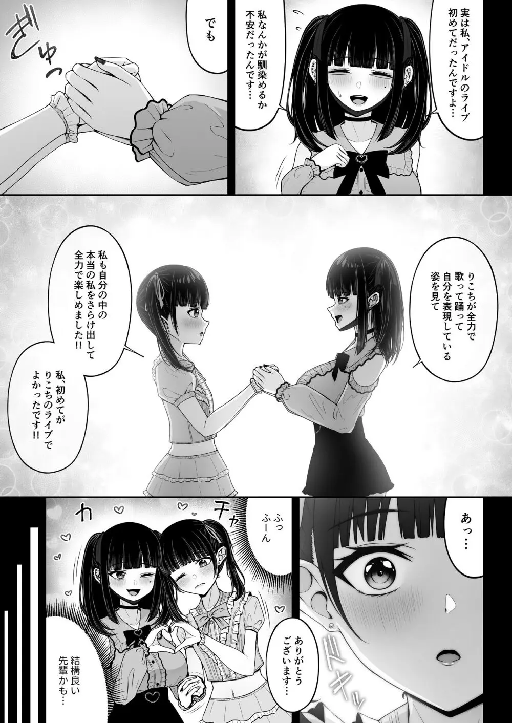 地雷系、愛マシマシ1 Page.49